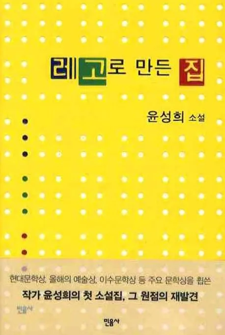 레고로 만든 집 표지