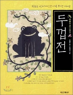 두껍전 표지