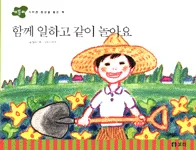 함께 일하고 같이 놀아요 표지