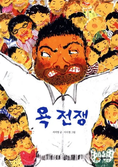 욕 전쟁 표지