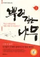 뿌리깊은나무 표지