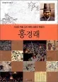 홍경래 표지
