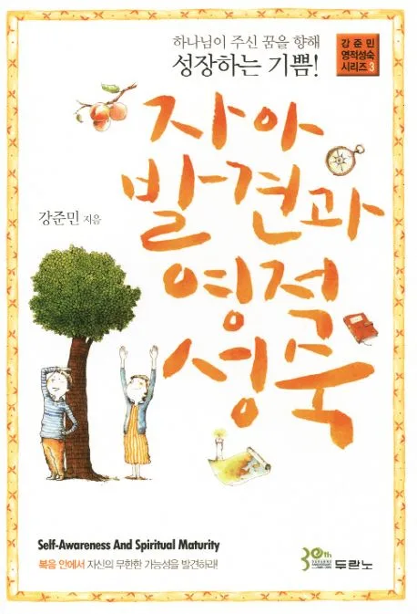 자아 발견과 영적 성숙 표지