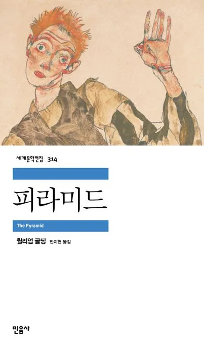 피라미드 표지