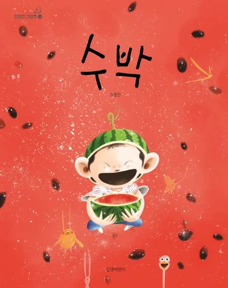 수박 표지
