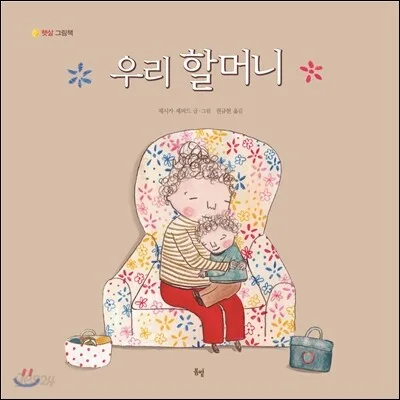 우리 할머니 표지
