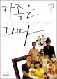 가족을 그리다 표지