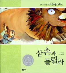 삼손과 들릴라 표지