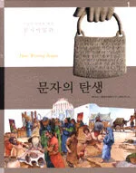 문자의 탄생 표지