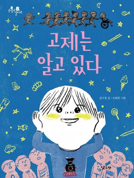 고제는 알고 있다 표지