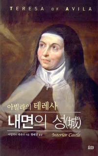 내면의 성(城) 표지