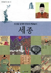 세종 표지
