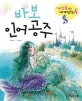 바보 인어공주 표지