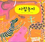 사람놀이 표지