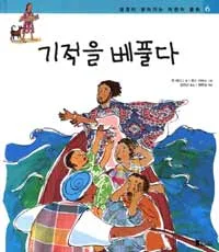 기적을 베풀다 표지