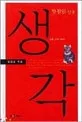 생각 표지