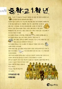 중학교 1학년 표지
