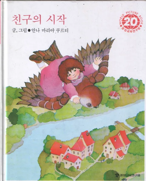 친구의 시작 표지