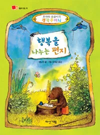 행복을 나누는 편지 표지