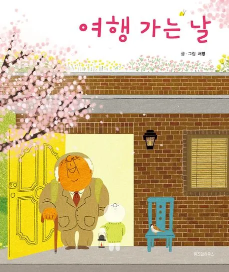 여행 가는 날 표지