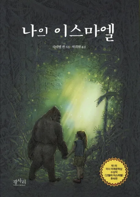 나의 이스마엘 표지