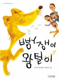 뻥쟁이 왕털이 표지