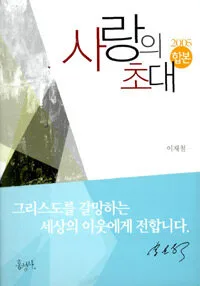 사랑의 초대 표지