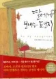 딸에게 보내는 편지 표지