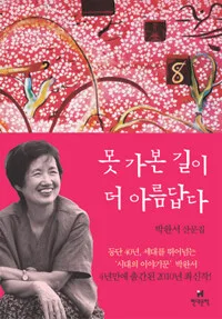 못가본길이 더 아름답다 표지