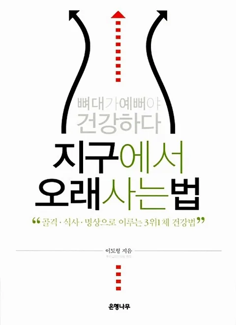 지구에서 오래사는법 표지