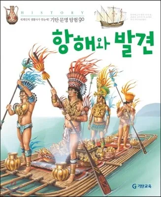 항해와 발견 표지