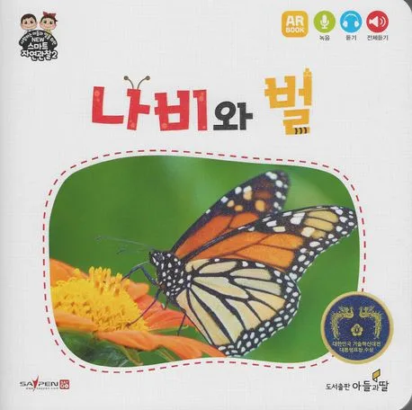 나비와 벌 표지