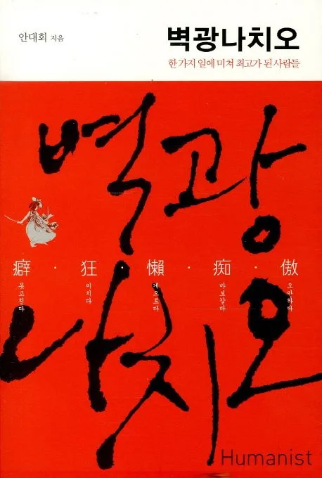 벽광나치오 표지