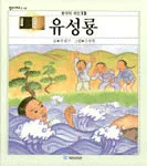 유성룡 표지