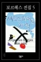 셰익스피어의 기억 표지
