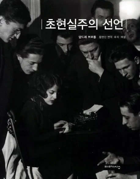 초현실주의 선언 표지