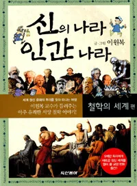 신의 나라 인간 나라 표지