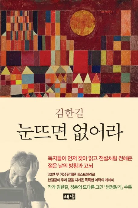 눈뜨면 없어라 표지