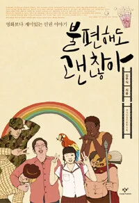 불편해도 괜찮아 표지
