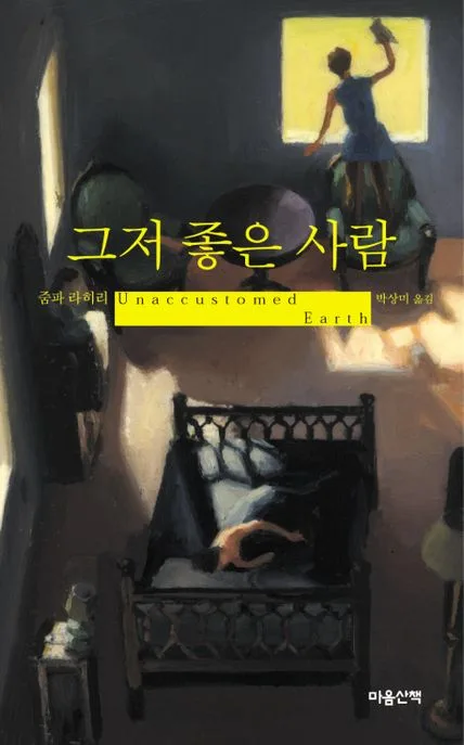 그저 좋은 사람 표지