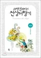 (스베덴보리의)천상여행기 표지