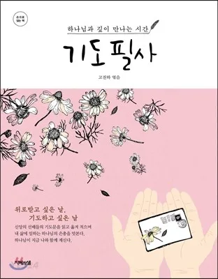 기도 필사 표지