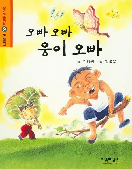 오빠 오빠 웅이 오빠 표지