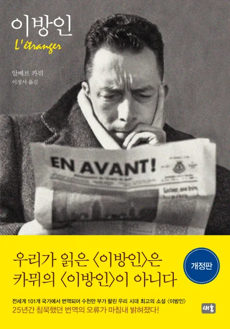 이방인 표지