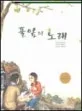 풀잎의 노래 표지