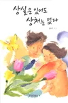 상실은 있어도 상처는 없다 표지