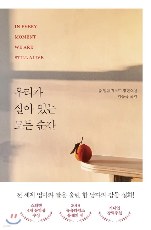 우리가 살아 있는 모든 순간 표지