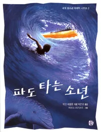 파도 타는소녀 표지