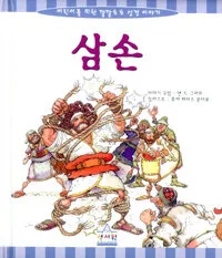 삼손 표지