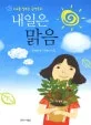내리은맑음 표지